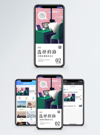 面对选择坚持选择手机海报配图模板