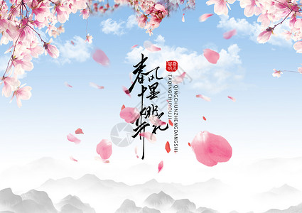 春风十里桃花绽放季节高清图片