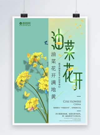 创意蝴蝶创意小清新油菜花旅游海报设计模板