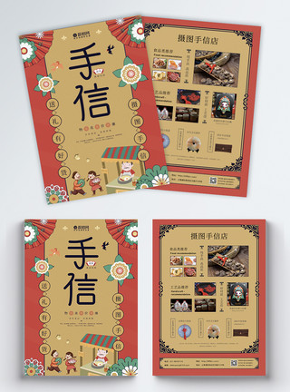 火炉纪念品中国风手信店宣传单模板