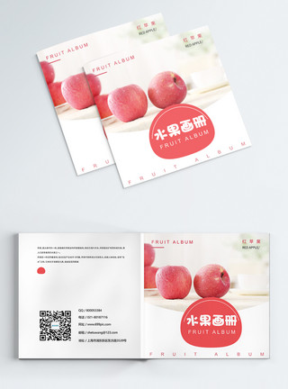 红苹果水果现代简约苹果水果画册封面模板