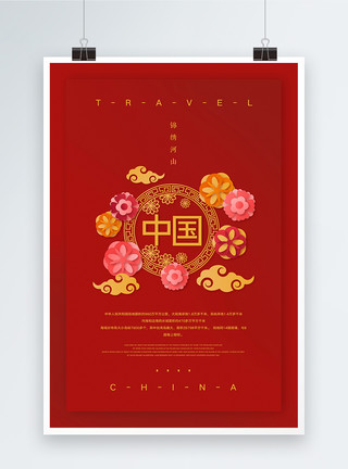 红色纯色中国纯色旅行宣传海报模板