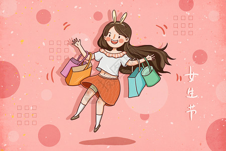 女神节购物三八妇女节购物女孩插画