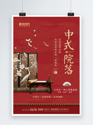 红色海报海报新中式院落中国风地产海报模板