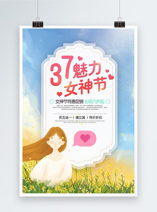 女生节宣传海报简约小清新女神节宣传海报模板
