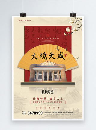 折扇耳环中国风高端庭院别墅房地产海报模板