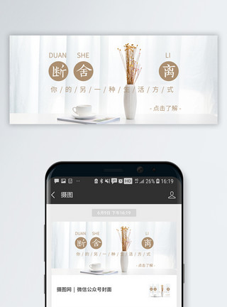 摆设生活方式公众号封面配图模板