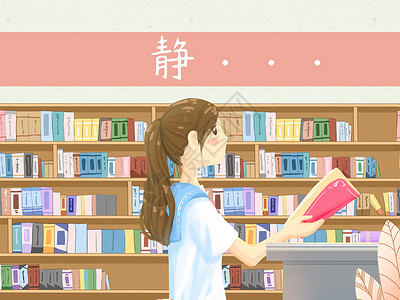 小清新风格在图书馆看书的女学生插画