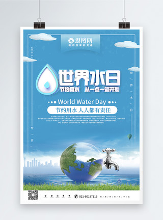 3月22蓝色立体世界水日公益宣传海报模板