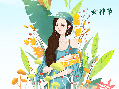 小清新风格妇女节插画女神节背景图片