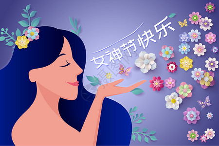 创意剪纸风三八女神节背景图片