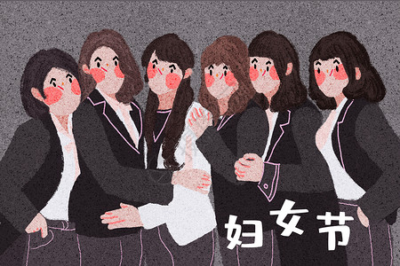 成熟女性三八妇女节插画