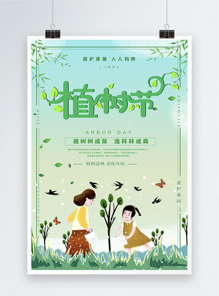植树节广告绿色卡通植树节宣传海报模板