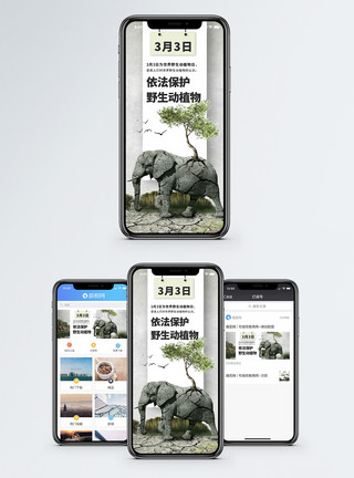 野生动植物日签世界野生动植物日手机海报模板