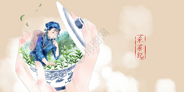 中国风红茶绿茶采茶插画