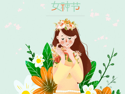 送花给女神小清新女神节gif高清图片