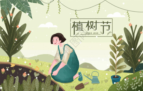 3月22小清新植树节插画gif高清图片