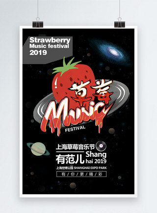 直笛黑色大气草莓音乐节海报模板