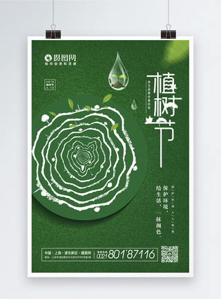 花绿植绿色小清新创意植树节海报模板