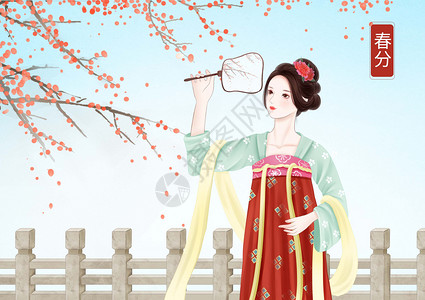 侍女春分仕女赏花插画