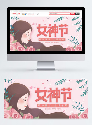 妇女节模板女神节淘宝banner模板