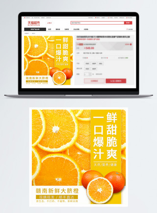 橙子美食赣南新鲜大脐橙水果促销淘宝主图模板