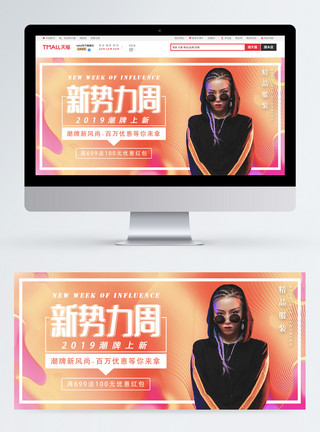 书店banner炫酷时尚女装电商banner模板