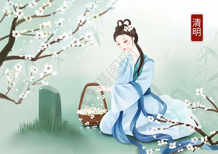 侍女清明扫墓插画