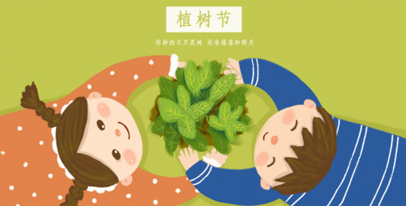 公益环境插画植树节高清图片