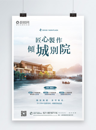 上海别墅中式地产海报模板