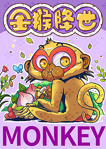手绘小猴子十二生肖插画