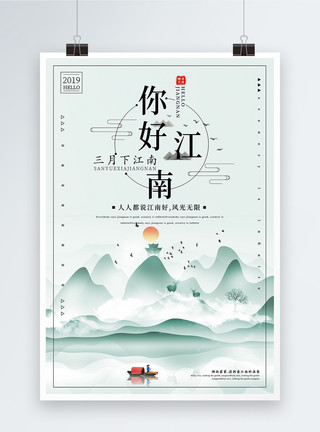 烟雨画廊清新中国风你好江南旅游宣传海报模板