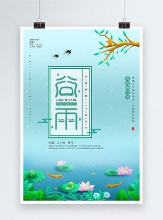 国潮燕子荷花莲蓬节气元素中国风24谷雨节气海报模板
