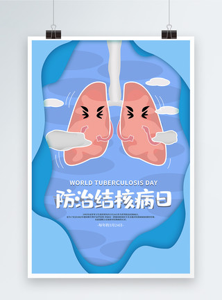 疾病防控海报剪纸卡通防治结核病日海报模板