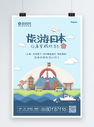 日本游创意大气剪纸风日本旅游海报模板
