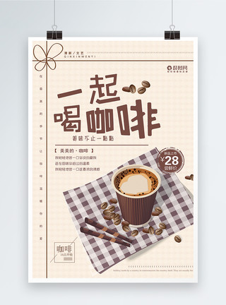 晚上喝咖啡卡通简约一起喝咖啡海报模板