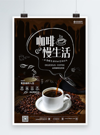 咖啡馆吧台咖啡慢生活咖啡宣传海报模板