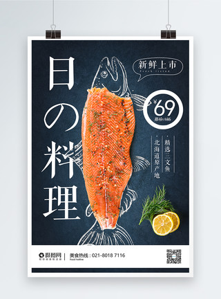 三文鱼美食日本料理寿司生鱼片海报模板