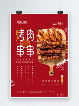 男服务员托盘简约烤肉烧烤串串美食海报模板