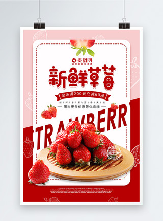 粉色水果简约新鲜草莓打折促销水果海报模板