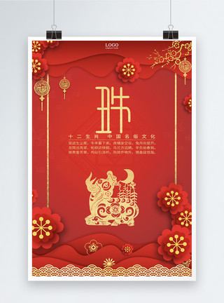 中国古代钱币红色十二生肖中国剪纸风丑牛海报模板
