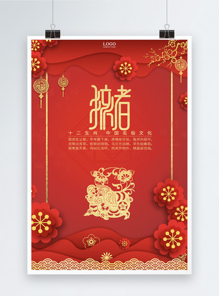 古风喜庆素材红色十二生肖中国剪纸风亥猪海报模板