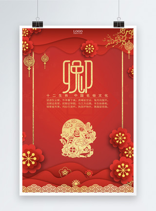 古风喜庆素材红色十二生肖中国剪纸风卯兔海报模板