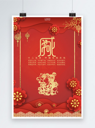 中国生肖红色十二生肖中国剪纸风戍狗海报模板