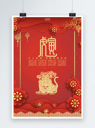 中国古代钱币红色十二生肖中国剪纸风寅虎海报模板