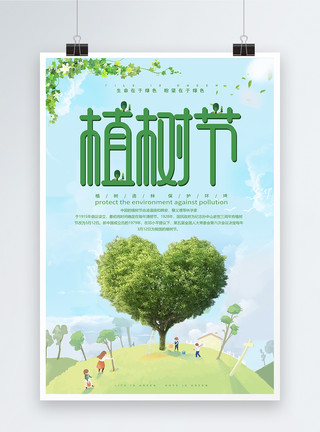 植萃312植树节绿色创意海报模板