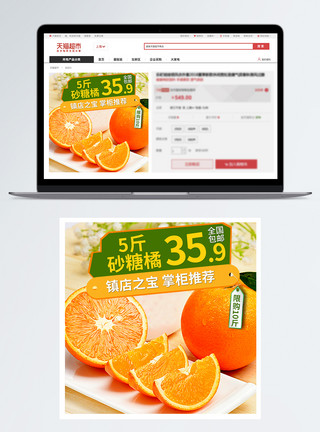 橘子主图砂糖橘促销淘宝主图模板