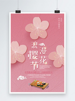 我们一起看樱花简约粉色浪漫樱花节海报模板