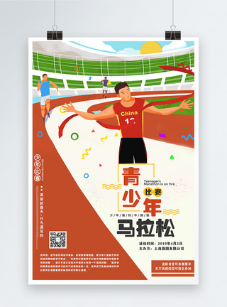 人跑步挑战马拉松插画海报模板