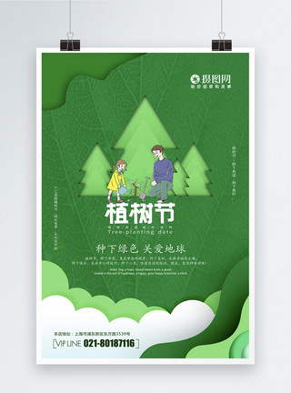 3.12环保节日自然绿色绿植树简约大气剪纸风创意植树节海报模板